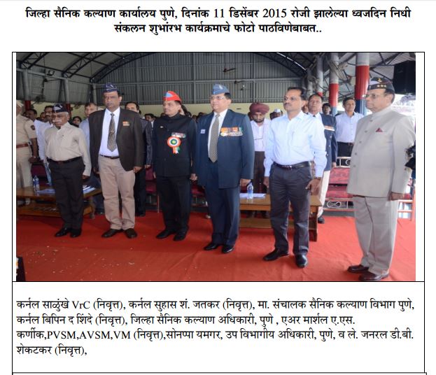 Department of Sainik Welfare Maharashtra FLAG DAY FUND INAUGURATION
