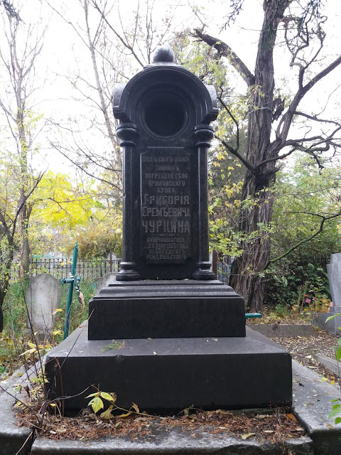 Могила купця Чуркіна Г. Є. (Крюківське кладовище, Кременчук) © Oleh Kushch, CC-BY-SA-4.0