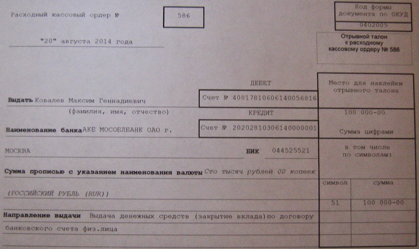 расчетные счета в банках. списание с расчетного счета документ. как выставить счет физическому лицу от физического. номер расчетного счета клиента сбербанка. найти счета физического лица.