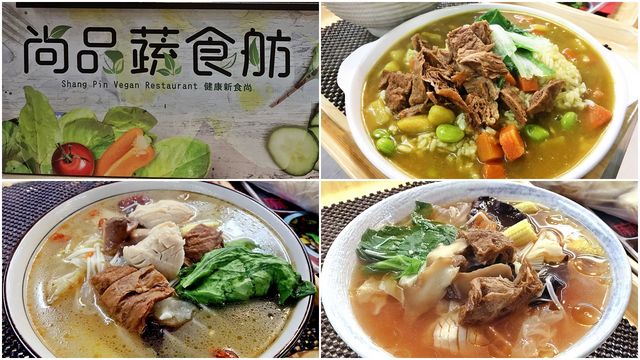 尚品蔬食舫~淡水老街素食、淡水中正美食廣場素食 尚品蔬食舫~淡水老街素食、淡水中正美食廣場素食
