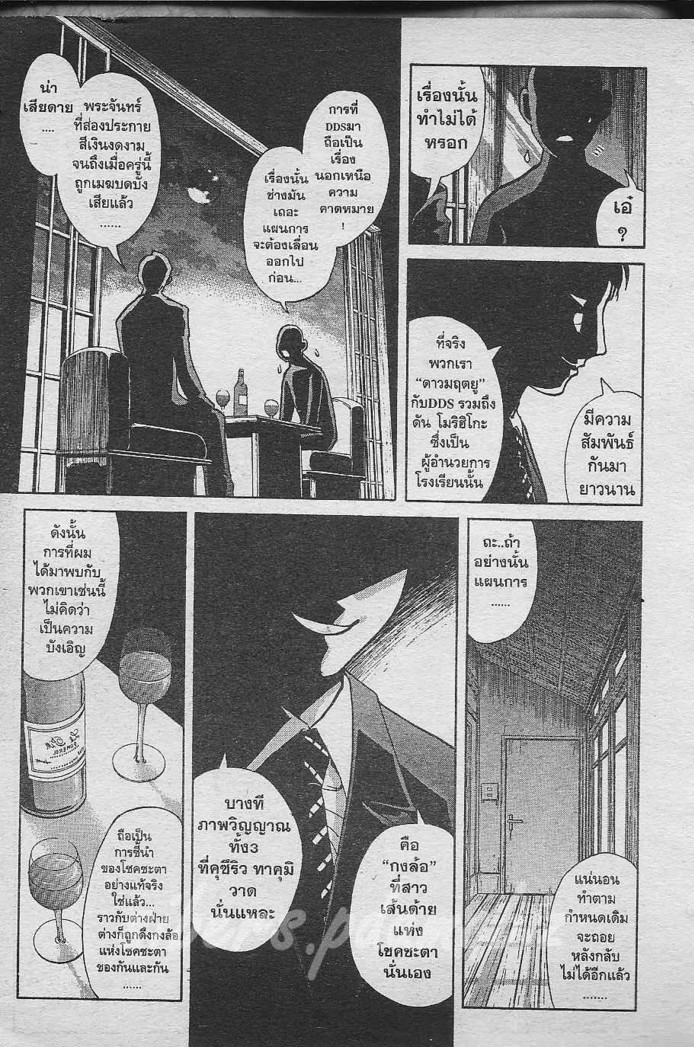 Detective School Q - หน้า 135