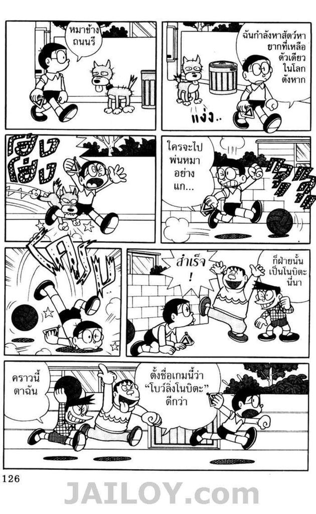 Doraemon - หน้า 122