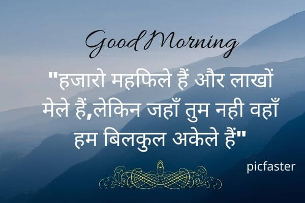 Latest - Good Morning Shayari Images For Whatsapp | Daily Wishes