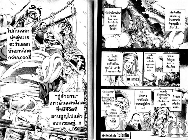 Food Hunter Futaraiden - หน้า 34