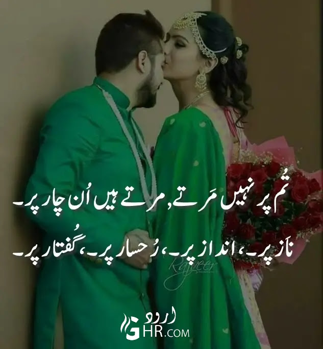 عاشقوں کے لیے اردو میں رومانوی شاعری
