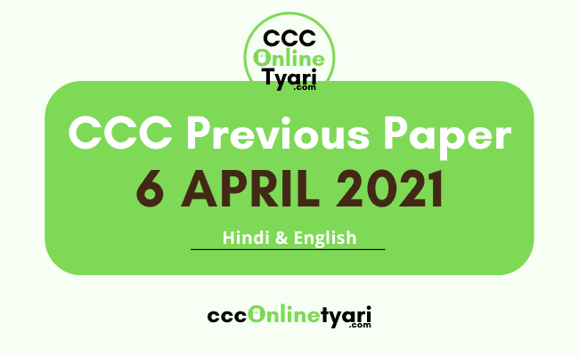 Ccc Exam Paper 6 April 2021 Download Pdf In Hindi And English, Ccc Exam Paper 6 April 2021 Download Pdf In Hindi, Ccc Question Paper Video Download, Ccc Last Month Paper Download, ccc previous paper, ccc last exam question paper, today ccc exam paper, aaj ka ccc paper, ccc online tyari.com, ccc online tyari site, ccconlinetyari,