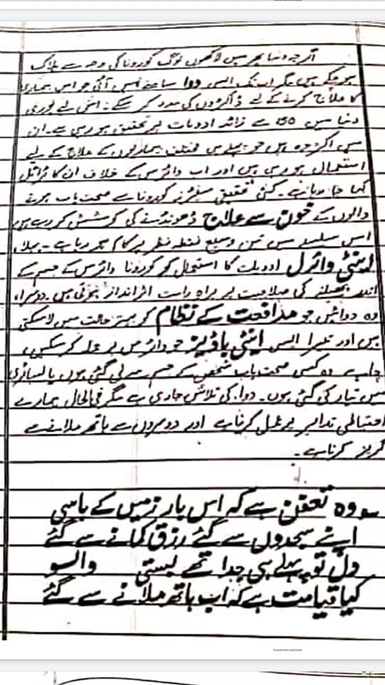 Essay on Coronavirus in Urdu