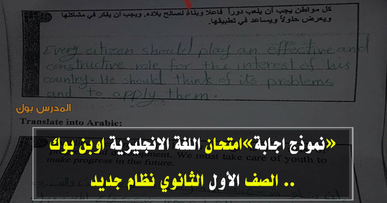 نموذج اجابة امتحان انجليزي اولي ثانوي 2019 نموذج اجابة امتحان انجليزي اولي ثانوي 2019
