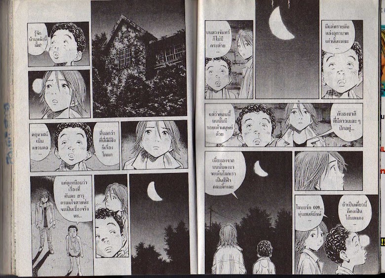 20th Century Boys - หน้า 107