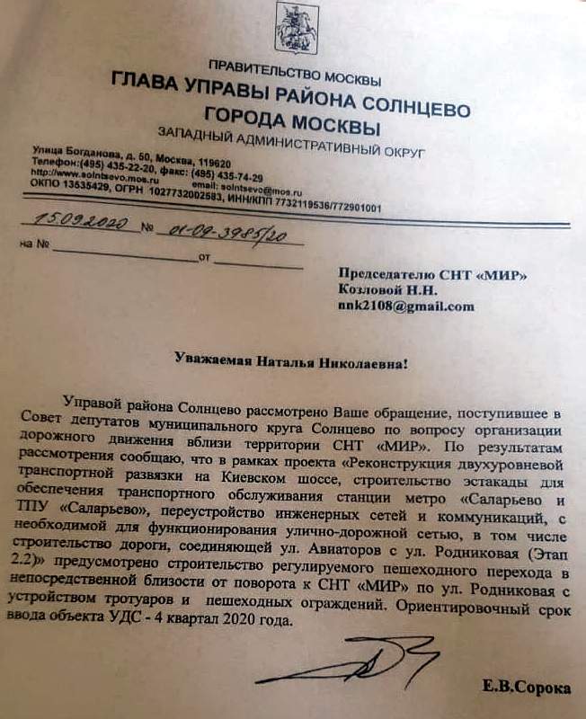 документы управы района. уведомление от главы управы. обращение в управу района. управы районов по адресам. ответ на обращение управы района вешняки.