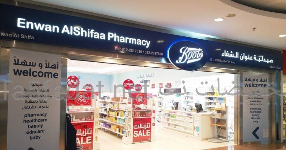 فروع صيدلية بوتس boots في السعودية