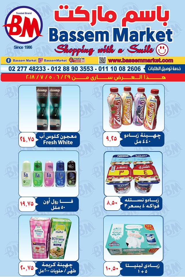 عروض باسم ماركت عروض باسم ماركت