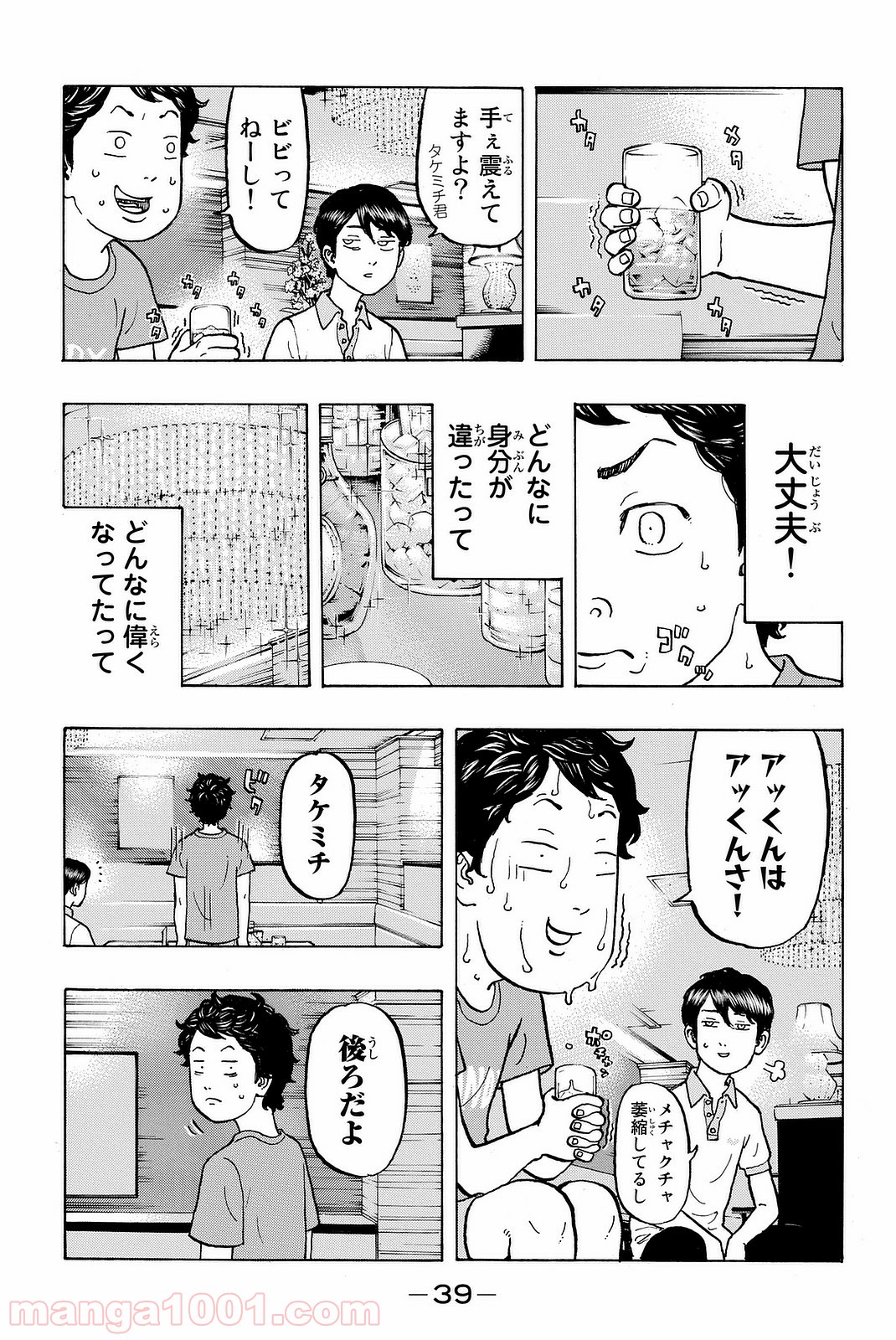 東京卍リベンジャーズ - Raw 【第7話】 - Manga1001.com