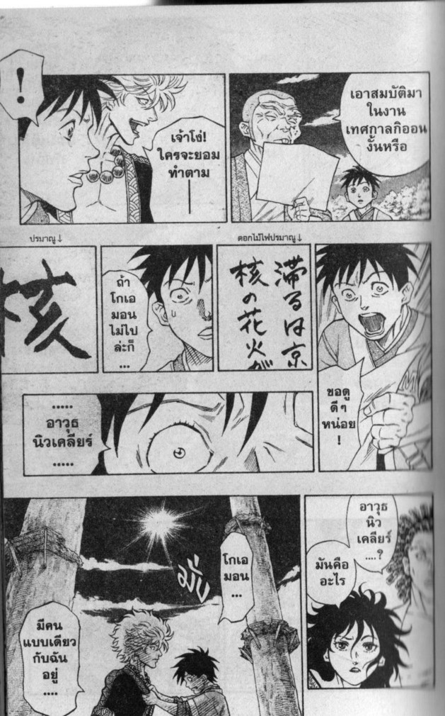 Kaze ga Gotoku - หน้า 5