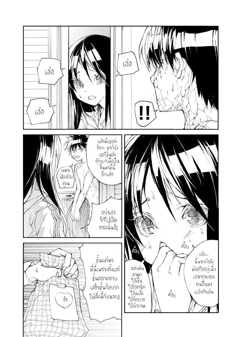 Shed! Ryugasaki-San - หน้า 6