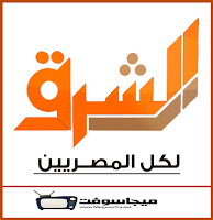 تردد قناة الشرق الجديد