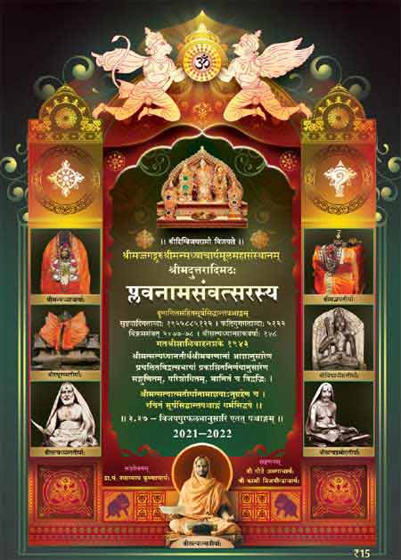 Uttaradi Mutt Panchanga 2021 - 2022 pdf Download – Plava Nama
