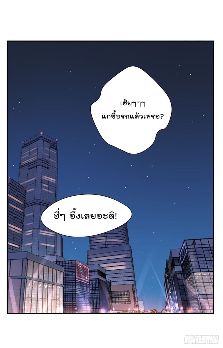 The Cultivators Doctor in The City - หน้า 20