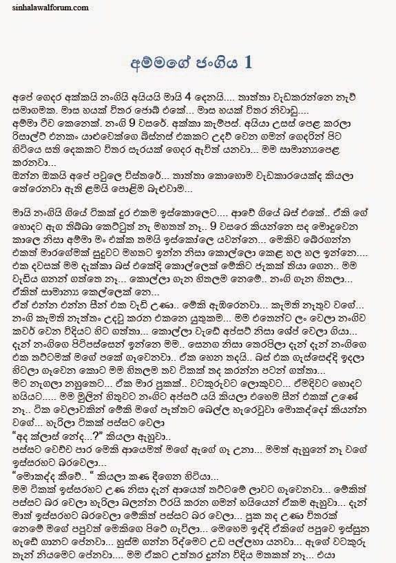 Sri Lanka Sinhala Wal Katha Siyaluma Katha Ammage Jangiya 1