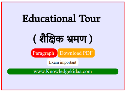 educational tour essay in hindi