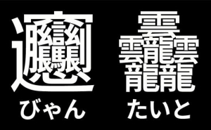 越境する社会科 マゴジラのための越境する社会科 漢字のひみつの入口