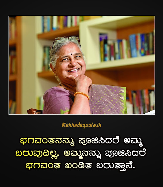 Sudha murthy motivational quotes image