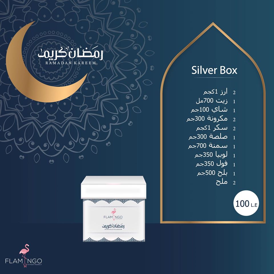 عروض كرتونة رمضان 2020 من فلامنجو هايبر ماركت