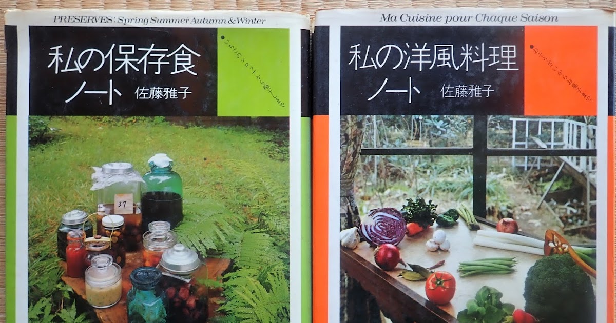 八郷の日々: 料理本 八郷の日々: 料理本