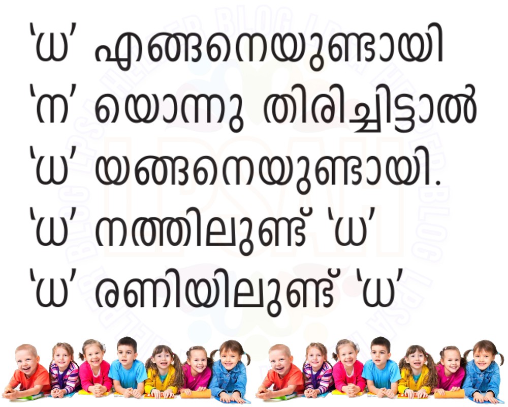 Malayalam Reading Card 2