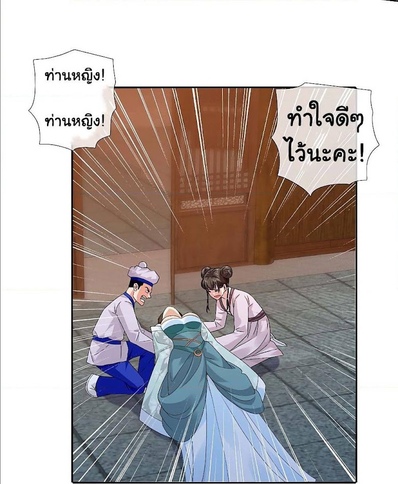 I’m Not The Villain In This Story - หน้า 24