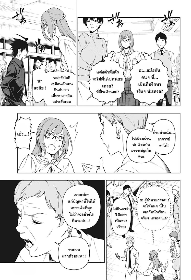 Yugen to Jorei Gakkyu - หน้า 9