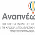 «Αναπνέω» 2017: Ολοκληρώθηκε η φετινή εκστρατεία για τη Χρόνια Αποφρακτική Πνευμονοπάθεια (ΧΑΠ) από την Ελληνική Πνευμονολογική Εταιρία (ΕΠΕ) και τη Νοvartis Hellas