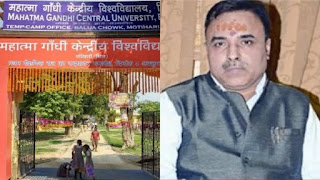 किताब चोर कुलपति कैसे ? ट्वीटर फेसबुक पर विरोध तेज ! Mgcub कुलपति नियुक्ति मामला किताब चोर कुलपति कैसे ? ट्वीटर फेसबुक पर विरोध तेज ! Mgcub कुलपति नियुक्ति मामला