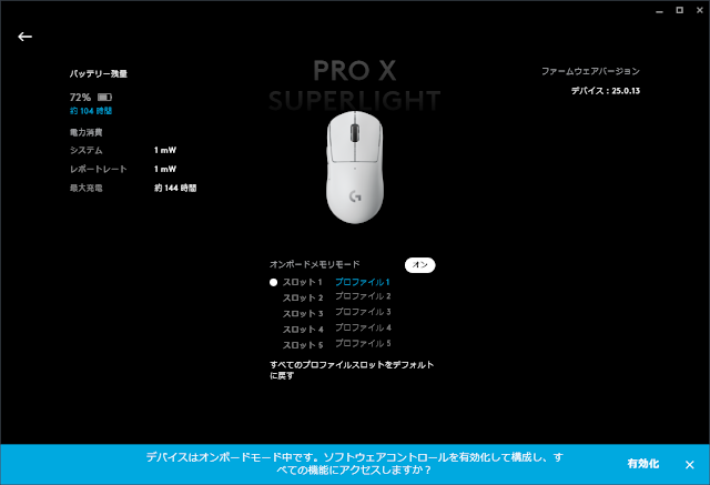 あすきん: Logicool G PRO X SUPERLIGHT オンボードメモリマネージャーでサイドボタンに割り当て設定