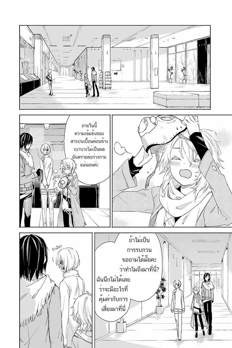 Tabi to Gohan to Shuumatsu Sekai - หน้า 18