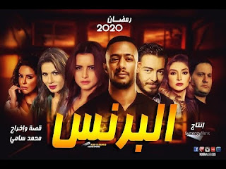 الحلقة الثانية من مسلسل البرنس