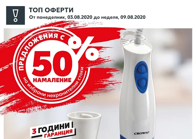 Минимум -50% на избрани артикули  в магазини кауфланд