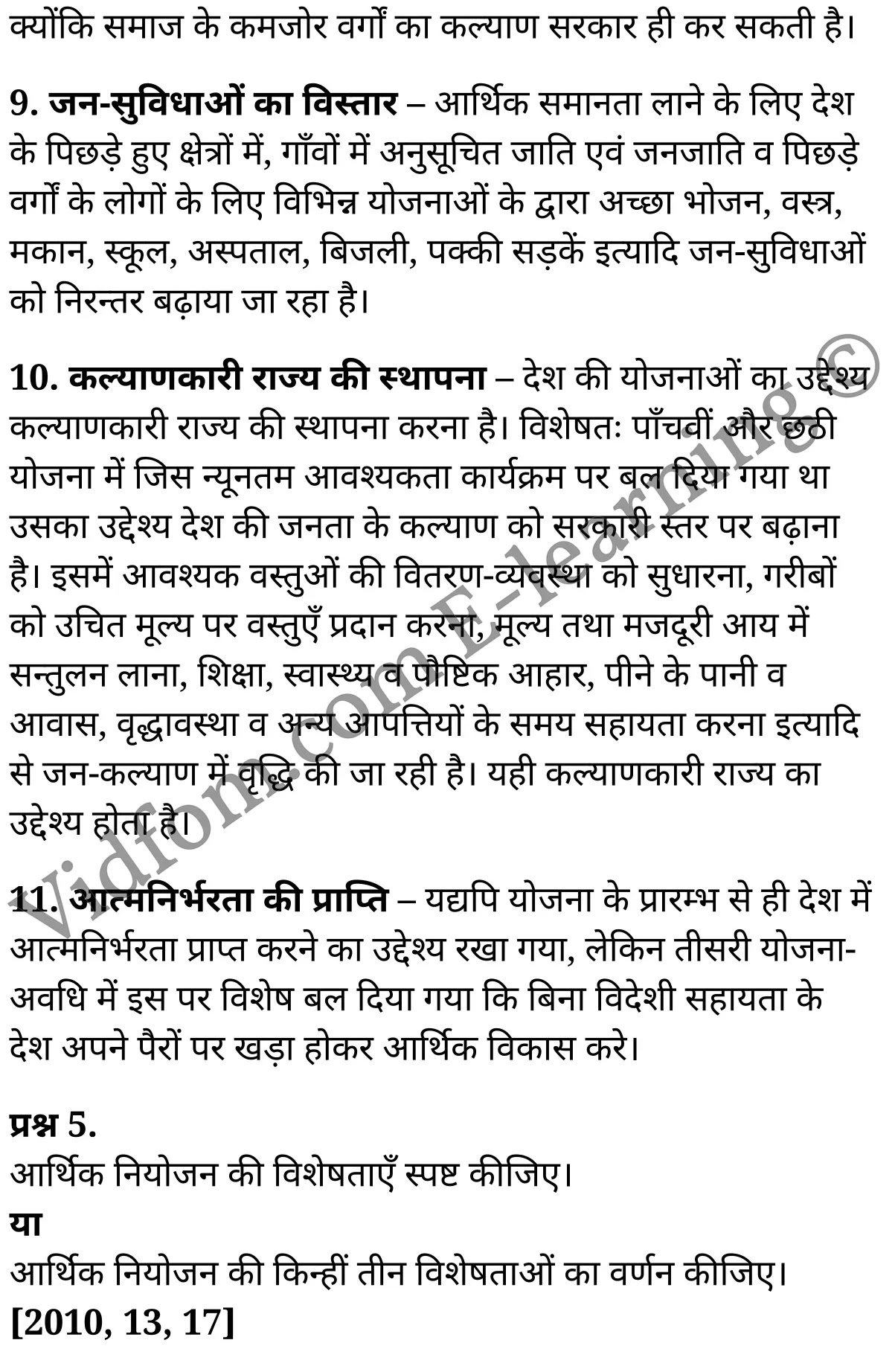 कक्षा 10 सामाजिक विज्ञान के नोट्स हिंदी में एनसीईआरटी समाधान, class 10 Social Science chapter 6, class 10 Social Science chapter 6 ncert solutions in Social Science, class 10 Social Science chapter 6 notes in hindi, class 10 Social Science chapter 6 question answer, class 10 Social Science chapter 6 notes, class 10 Social Science chapter 6 class 10 Social Science chapter 6 in hindi, class 10 Social Science chapter 6 important questions in hindi, class 10 Social Science hindi chapter 6 notes in hindi, class 10 Social Science chapter 6 test, class 10 Social Science chapter 6 class 10 Social Science chapter 6 pdf, class 10 Social Science chapter 6 notes pdf, class 10 Social Science chapter 6 exercise solutions, class 10 Social Science chapter 6, class 10 Social Science chapter 6 notes study rankers, class 10 Social Science chapter 6 notes, class 10 Social Science hindi chapter 6 notes, class 10 Social Science chapter 6 class 10 notes pdf, class 10 Social Science chapter 6 class 10 notes ncert, class 10 Social Science chapter 6 class 10 pdf, class 10 Social Science chapter 6 book, class 10 Social Science chapter 6 quiz class 10 , 10 th class 10 Social Science chapter 6 book up board, up board 10 th class 10 Social Science chapter 6 notes, class 10 Social Science, class 10 Social Science ncert solutions in Social Science, class 10 Social Science notes in hindi, class 10 Social Science question answer, class 10 Social Science notes, class 10 Social Science class 10 Social Science chapter 6 in hindi, class 10 Social Science important questions in hindi, class 10 Social Science notes in hindi, class 10 Social Science test, class 10 Social Science class 10 Social Science chapter 6 pdf, class 10 Social Science notes pdf, class 10 Social Science exercise solutions, class 10 Social Science, class 10 Social Science notes study rankers, class 10 Social Science notes, class 10 Social Science notes, class 10 Social Science class 10 notes pdf, class 10 Social Science class 10 notes ncert, class 10 Social Science class 10 pdf, class 10 Social Science book, class 10 Social Science quiz class 10 , 10 th class 10 Social Science book up board, up board 10 th class 10 Social Science notes, कक्षा 10 सामाजिक विज्ञान अध्याय 6 , कक्षा 10 सामाजिक विज्ञान, कक्षा 10 सामाजिक विज्ञान अध्याय 6 के नोट्स हिंदी में, कक्षा 10 का सामाजिक विज्ञान अध्याय 6 का प्रश्न उत्तर, कक्षा 10 सामाजिक विज्ञान अध्याय 6 के नोट्स, 10 कक्षा सामाजिक विज्ञान हिंदी में, कक्षा 10 सामाजिक विज्ञान अध्याय 6 हिंदी में, कक्षा 10 सामाजिक विज्ञान अध्याय 6 महत्वपूर्ण प्रश्न हिंदी में, कक्षा 10 हिंदी के नोट्स हिंदी में, सामाजिक विज्ञान हिंदी में कक्षा 10 नोट्स pdf, सामाजिक विज्ञान हिंदी में कक्षा 10 नोट्स 2021 ncert, सामाजिक विज्ञान हिंदी कक्षा 10 pdf, सामाजिक विज्ञान हिंदी में पुस्तक, सामाजिक विज्ञान हिंदी में की बुक, सामाजिक विज्ञान हिंदी में प्रश्नोत्तरी class 10 , बिहार बोर्ड 10 पुस्तक वीं सामाजिक विज्ञान नोट्स, सामाजिक विज्ञान कक्षा 10 नोट्स 2021 ncert, सामाजिक विज्ञान कक्षा 10 pdf, सामाजिक विज्ञान पुस्तक, सामाजिक विज्ञान प्रश्नोत्तरी class 10, कक्षा 10 सामाजिक विज्ञान, कक्षा 10 सामाजिक विज्ञान के नोट्स हिंदी में, कक्षा 10 का सामाजिक विज्ञान का प्रश्न उत्तर, कक्षा 10 सामाजिक विज्ञान के नोट्स, 10 कक्षा सामाजिक विज्ञान 2021 हिंदी में, कक्षा 10 सामाजिक विज्ञान हिंदी में, कक्षा 10 सामाजिक विज्ञान महत्वपूर्ण प्रश्न हिंदी में, कक्षा 10 सामाजिक विज्ञान हिंदी के नोट्स हिंदी में, कक्षा 10 आर्थिक नियोजन, कक्षा 10 आर्थिक नियोजन के नोट्स हिंदी में, कक्षा 10 आर्थिक नियोजन प्रश्न उत्तर, कक्षा 10 आर्थिक नियोजन के नोट्स, 10 कक्षा आर्थिक नियोजन हिंदी में, कक्षा 10 आर्थिक नियोजन हिंदी में, कक्षा 10 आर्थिक नियोजन महत्वपूर्ण प्रश्न हिंदी में, कक्षा 10 हिंदी के नोट्स हिंदी में, आर्थिक नियोजन हिंदी में कक्षा 10 नोट्स pdf, आर्थिक नियोजन हिंदी में कक्षा 10 नोट्स 2021 ncert, आर्थिक नियोजन हिंदी कक्षा 10 pdf, आर्थिक नियोजन हिंदी में पुस्तक, आर्थिक नियोजन हिंदी में की बुक, आर्थिक नियोजन हिंदी में प्रश्नोत्तरी class 10 , 10 वीं आर्थिक नियोजन पुस्तक up board, बिहार बोर्ड 10 पुस्तक वीं आर्थिक नियोजन नोट्स, आर्थिक नियोजन कक्षा 10 नोट्स 2021 ncert, आर्थिक नियोजन कक्षा 10 pdf, आर्थिक नियोजन पुस्तक, आर्थिक नियोजन की बुक, आर्थिक नियोजन प्रश्नोत्तरी class 10, class 10, 10th Social Science book in hindi, 10th Social Science notes in hindi, cbse books for class 10 , cbse books in hindi, cbse ncert books, class 10 Social Science notes in hindi, class 10 Social Science hindi ncert solutions, Social Science 2020, Social Science 2021,