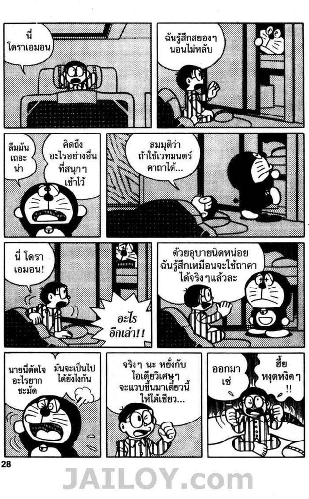 Doraemon - หน้า 27