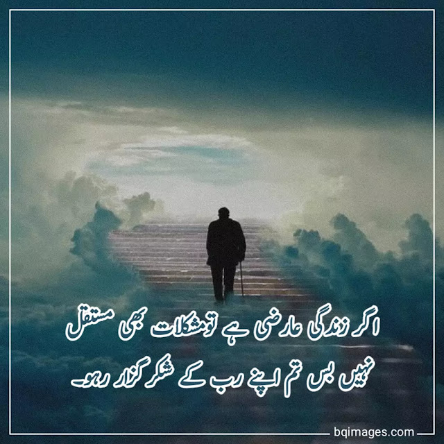 Zindagi Quotes in Urdu Images