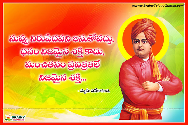 Best telugu inspirational quotes from swami vivekananda