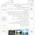 مذكرات السنة الخامسة ابتدائي في اللغة العربية المقطع الرابع الاسبوع الاول سر الحياة مذكرات السنة الخامسة ابتدائي في اللغة العربية المقطع الرابع الاسبوع الاول سر الحياة