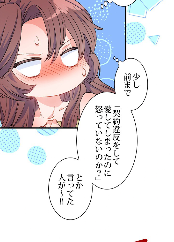 公爵夫人の50のお茶レシピ 71話 - 11