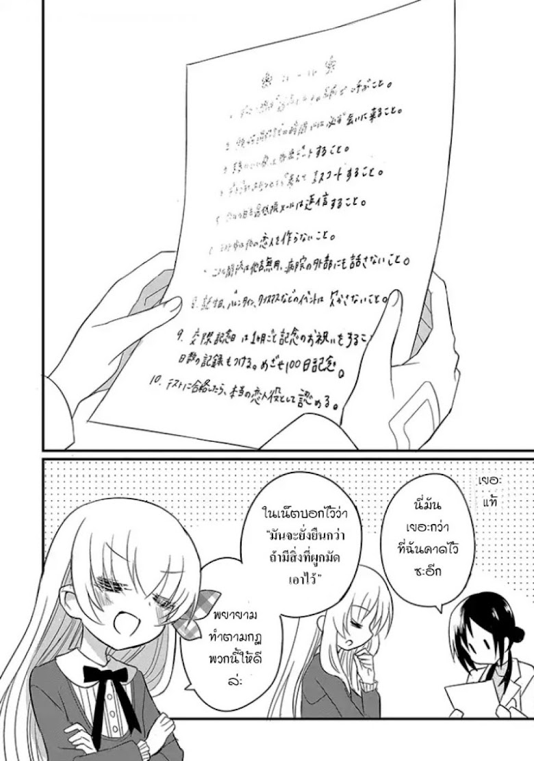 Mikazuki no Carte - หน้า 28