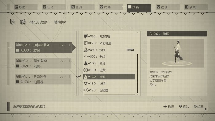 尼爾 自動人形 (NieR Automata) 武器、晶片、POD全收集攻略方法