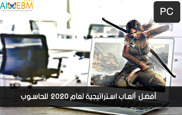 افضل العاب استراتيجية لعام 2020 للحاسوب