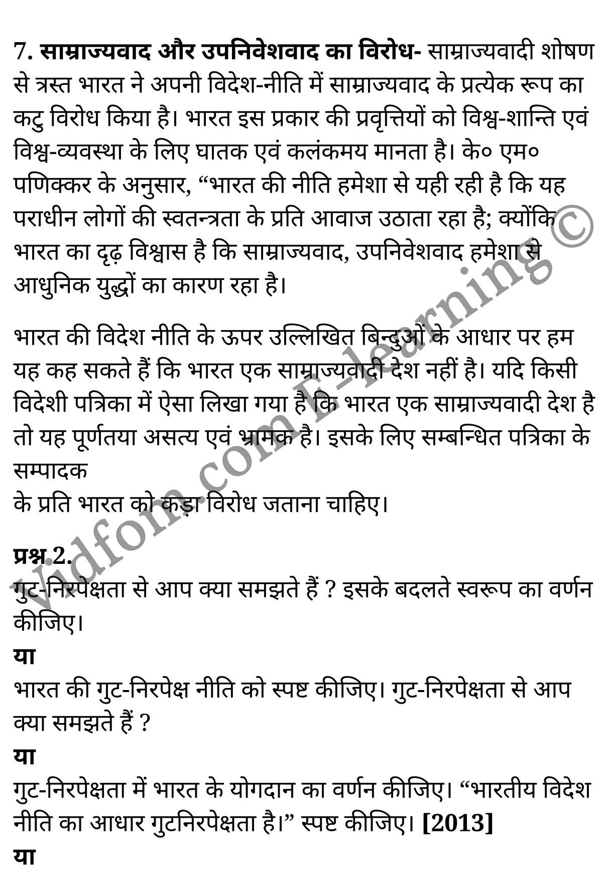 कक्षा 10 सामाजिक विज्ञान के नोट्स हिंदी में एनसीईआरटी समाधान, class 10 Social Science chapter 7, class 10 Social Science chapter 7 ncert solutions in Social Science, class 10 Social Science chapter 7 notes in hindi, class 10 Social Science chapter 7 question answer, class 10 Social Science chapter 7 notes, class 10 Social Science chapter 7 class 10 Social Science chapter 7 in hindi, class 10 Social Science chapter 7 important questions in hindi, class 10 Social Science hindi chapter 7 notes in hindi, class 10 Social Science chapter 7 test, class 10 Social Science chapter 7 class 10 Social Science chapter 7 pdf, class 10 Social Science chapter 7 notes pdf, class 10 Social Science chapter 7 exercise solutions, class 10 Social Science chapter 7, class 10 Social Science chapter 7 notes study rankers, class 10 Social Science chapter 7 notes, class 10 Social Science hindi chapter 7 notes, class 10 Social Science chapter 7 class 10 notes pdf, class 10 Social Science chapter 7 class 10 notes ncert, class 10 Social Science chapter 7 class 10 pdf, class 10 Social Science chapter 7 book, class 10 Social Science chapter 7 quiz class 10 , 10 th class 10 Social Science chapter 7 book up board, up board 10 th class 10 Social Science chapter 7 notes, class 10 Social Science, class 10 Social Science ncert solutions in Social Science, class 10 Social Science notes in hindi, class 10 Social Science question answer, class 10 Social Science notes, class 10 Social Science class 10 Social Science chapter 7 in hindi, class 10 Social Science important questions in hindi, class 10 Social Science notes in hindi, class 10 Social Science test, class 10 Social Science class 10 Social Science chapter 7 pdf, class 10 Social Science notes pdf, class 10 Social Science exercise solutions, class 10 Social Science, class 10 Social Science notes study rankers, class 10 Social Science notes, class 10 Social Science notes, class 10 Social Science class 10 notes pdf, class 10 Social Science class 10 notes ncert, class 10 Social Science class 10 pdf, class 10 Social Science book, class 10 Social Science quiz class 10 , 10 th class 10 Social Science book up board, up board 10 th class 10 Social Science notes, कक्षा 10 सामाजिक विज्ञान अध्याय 7 , कक्षा 10 सामाजिक विज्ञान, कक्षा 10 सामाजिक विज्ञान अध्याय 7 के नोट्स हिंदी में, कक्षा 10 का सामाजिक विज्ञान अध्याय 7 का प्रश्न उत्तर, कक्षा 10 सामाजिक विज्ञान अध्याय 7 के नोट्स, 10 कक्षा सामाजिक विज्ञान हिंदी में, कक्षा 10 सामाजिक विज्ञान अध्याय 7 हिंदी में, कक्षा 10 सामाजिक विज्ञान अध्याय 7 महत्वपूर्ण प्रश्न हिंदी में, कक्षा 10 हिंदी के नोट्स हिंदी में, सामाजिक विज्ञान हिंदी में कक्षा 10 नोट्स pdf, सामाजिक विज्ञान हिंदी में कक्षा 10 नोट्स 2021 ncert, सामाजिक विज्ञान हिंदी कक्षा 10 pdf, सामाजिक विज्ञान हिंदी में पुस्तक, सामाजिक विज्ञान हिंदी में की बुक, सामाजिक विज्ञान हिंदी में प्रश्नोत्तरी class 10 , बिहार बोर्ड 10 पुस्तक वीं सामाजिक विज्ञान नोट्स, सामाजिक विज्ञान कक्षा 10 नोट्स 2021 ncert, सामाजिक विज्ञान कक्षा 10 pdf, सामाजिक विज्ञान पुस्तक, सामाजिक विज्ञान प्रश्नोत्तरी class 10, कक्षा 10 सामाजिक विज्ञान, कक्षा 10 सामाजिक विज्ञान के नोट्स हिंदी में, कक्षा 10 का सामाजिक विज्ञान का प्रश्न उत्तर, कक्षा 10 सामाजिक विज्ञान के नोट्स, 10 कक्षा सामाजिक विज्ञान 2021 हिंदी में, कक्षा 10 सामाजिक विज्ञान हिंदी में, कक्षा 10 सामाजिक विज्ञान महत्वपूर्ण प्रश्न हिंदी में, कक्षा 10 सामाजिक विज्ञान हिंदी के नोट्स हिंदी में, कक्षा 10 भारतीय विदेश नीति , कक्षा 10 भारतीय विदेश नीति, कक्षा 10 भारतीय विदेश नीति के नोट्स हिंदी में, कक्षा 10 भारतीय विदेश नीति प्रश्न उत्तर, कक्षा 10 भारतीय विदेश नीति के नोट्स, 10 कक्षा भारतीय विदेश नीति हिंदी में, कक्षा 10 भारतीय विदेश नीति हिंदी में, कक्षा 10 भारतीय विदेश नीति महत्वपूर्ण प्रश्न हिंदी में, कक्षा 10 हिंदी के नोट्स हिंदी में, भारतीय विदेश नीति हिंदी में कक्षा 10 नोट्स pdf, भारतीय विदेश नीति हिंदी में कक्षा 10 नोट्स 2021 ncert, भारतीय विदेश नीति हिंदी कक्षा 10 pdf, भारतीय विदेश नीति हिंदी में पुस्तक, भारतीय विदेश नीति हिंदी में की बुक, भारतीय विदेश नीति हिंदी में प्रश्नोत्तरी class 10 , 10 वीं भारतीय विदेश नीति पुस्तक up board, बिहार बोर्ड 10 पुस्तक वीं भारतीय विदेश नीति नोट्स, भारतीय विदेश नीति कक्षा 10 नोट्स 2021 ncert, भारतीय विदेश नीति कक्षा 10 pdf, भारतीय विदेश नीति पुस्तक, भारतीय विदेश नीति की बुक, भारतीय विदेश नीति प्रश्नोत्तरी class 10, class 10, 10th Social Science book in hindi, 10th Social Science notes in hindi, cbse books for class 10 , cbse books in hindi, cbse ncert books, class 10 Social Science notes in hindi, class 10 Social Science hindi ncert solutions, Social Science 2020, Social Science 2021,