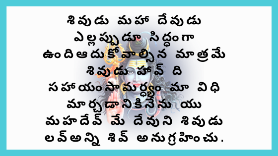 Happy Maha Shivratri Wishes In Telugu
