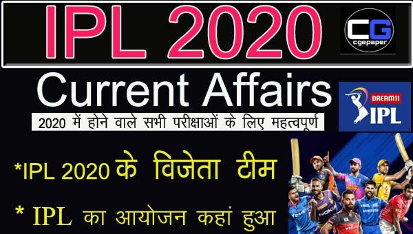 ipl current affairs 2020