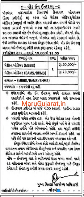 Porbandar%2Bnagarpalika